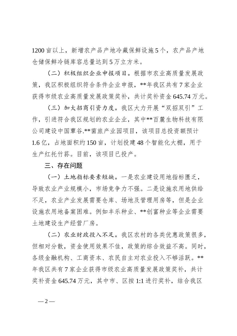 设施农业发展情况工作总结_第2页