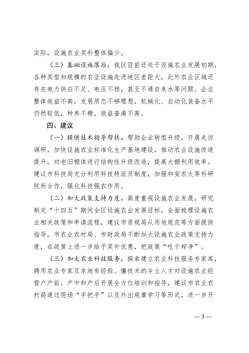 设施农业发展情况工作总结_第3页