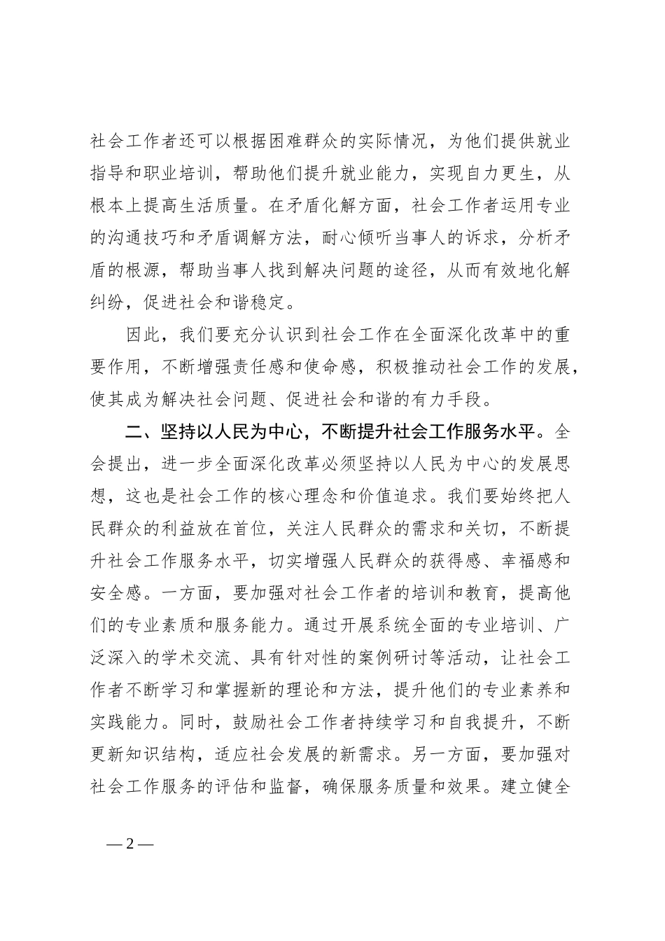 社会工作部学习党的二十届三中全会精神心得体会_第2页