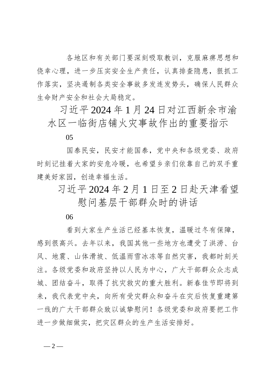社会建设和保障民生主题资料梳理（52条）_第2页