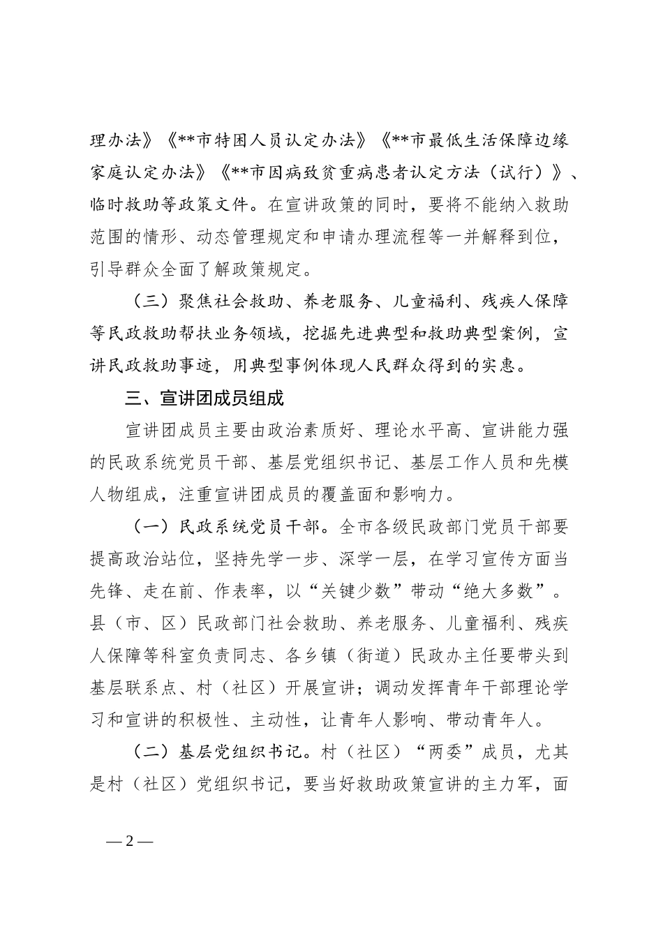 社会救助帮扶宣讲活动实施方案_第2页