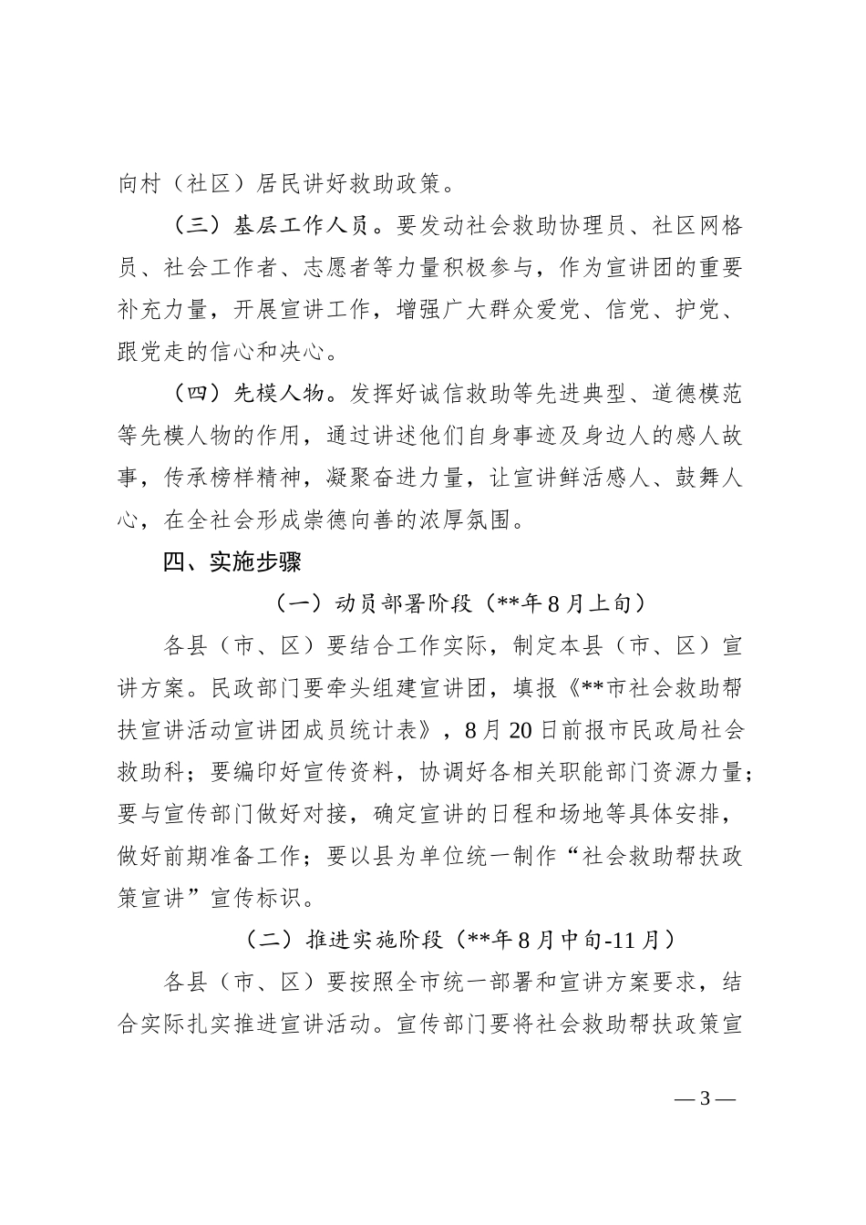 社会救助帮扶宣讲活动实施方案_第3页
