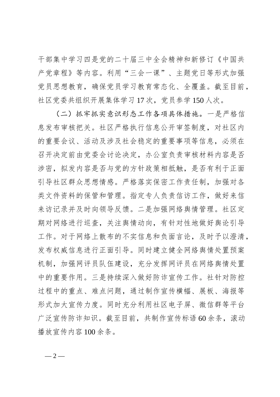 社区2024年第三季度意识形态工作情况总结_第2页