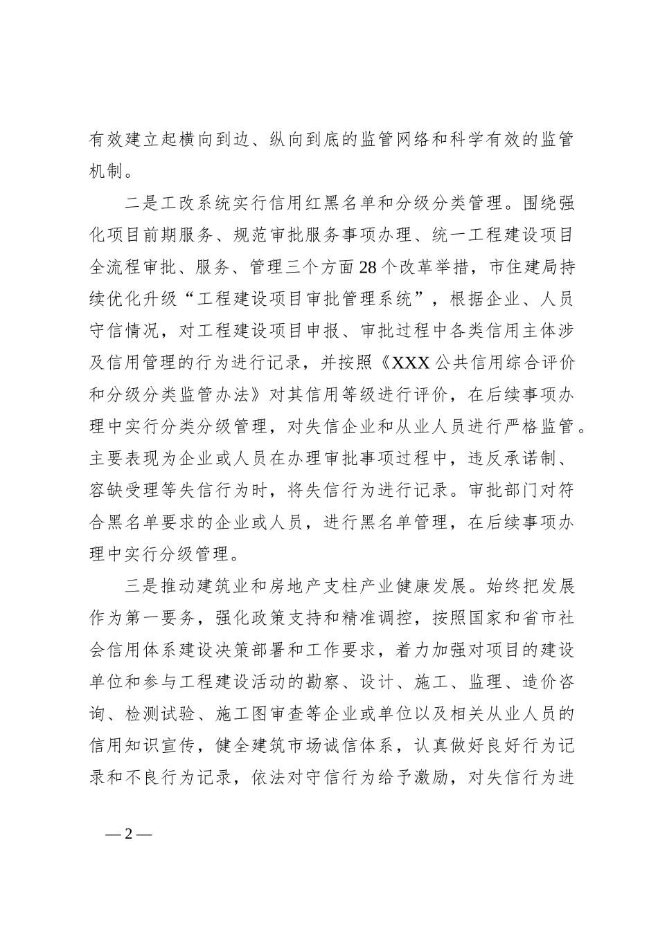 社会系统建设工作调度会发言材料_第2页