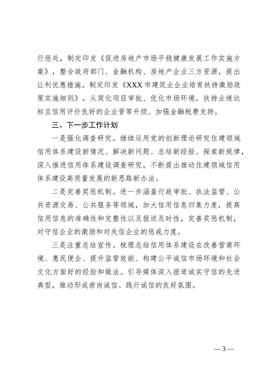 社会系统建设工作调度会发言材料_第3页
