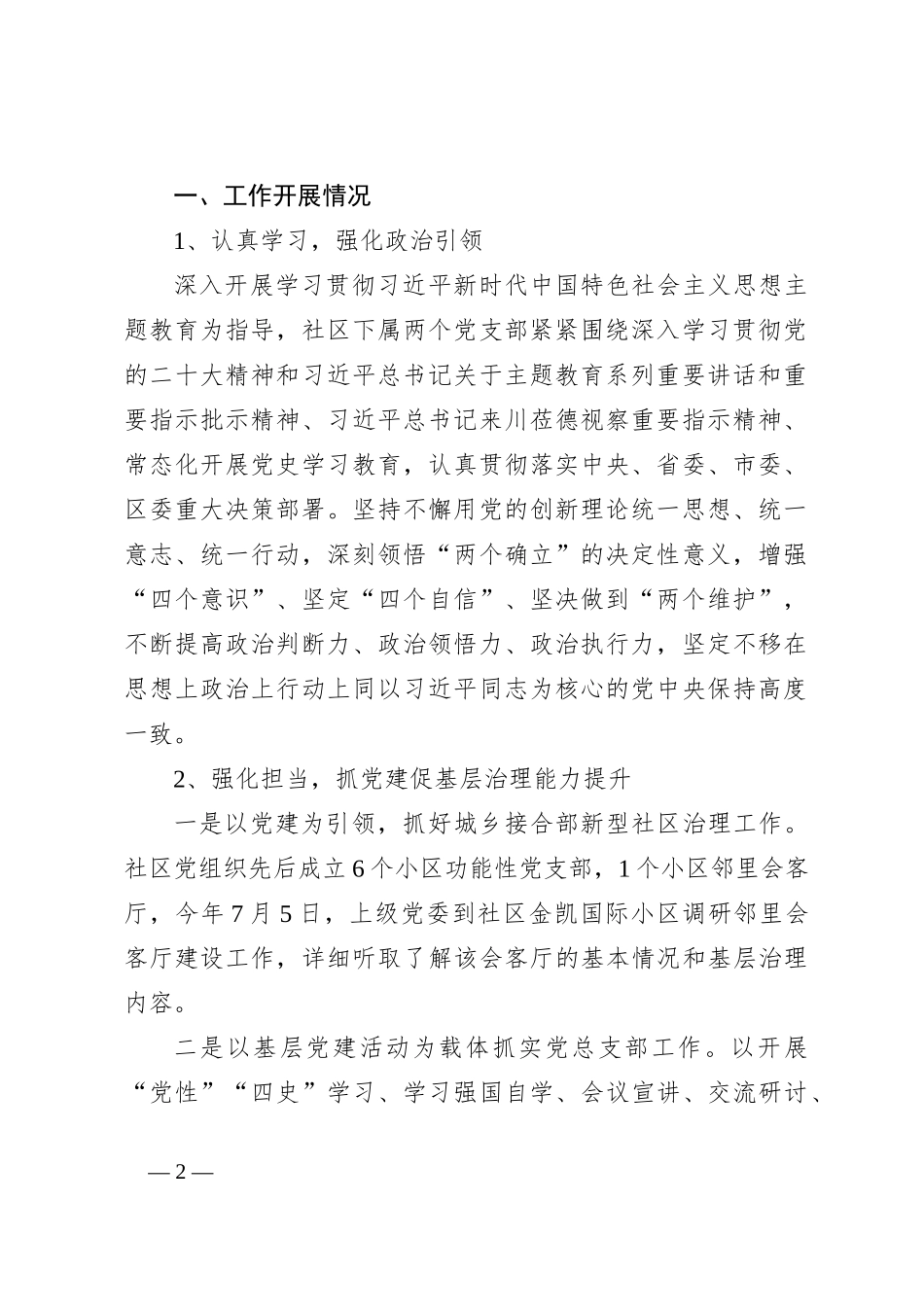 社区党建工作总结及下一步工作计划（最新版）_第2页