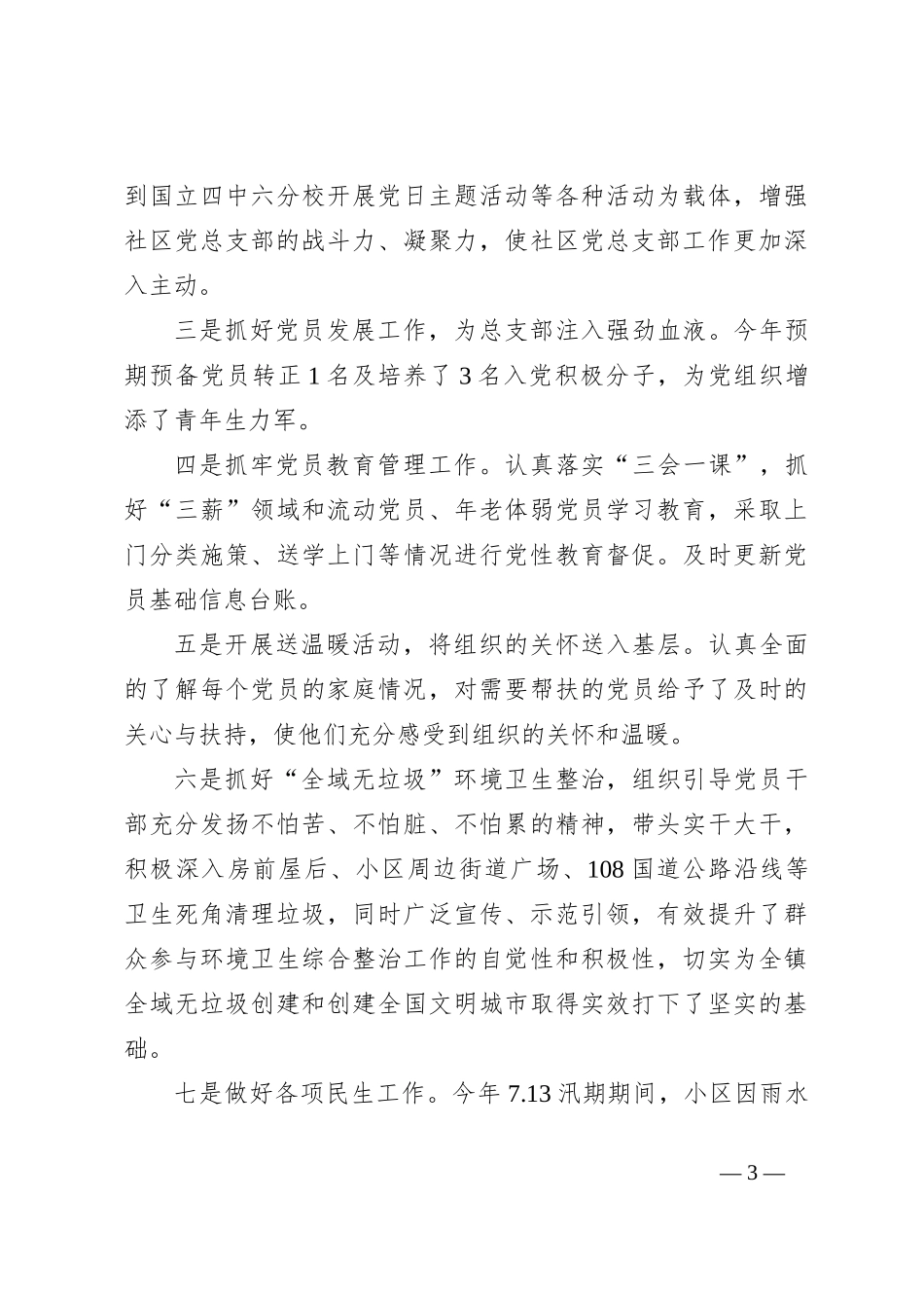 社区党建工作总结及下一步工作计划（最新版）_第3页