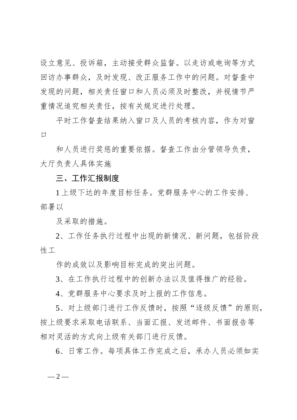 社区党群服务中心日常管理制度_第2页