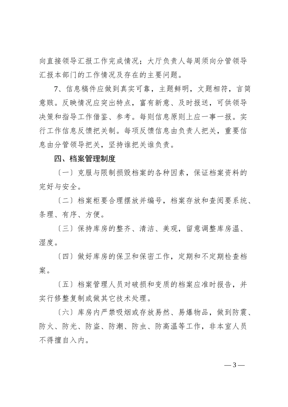 社区党群服务中心日常管理制度_第3页