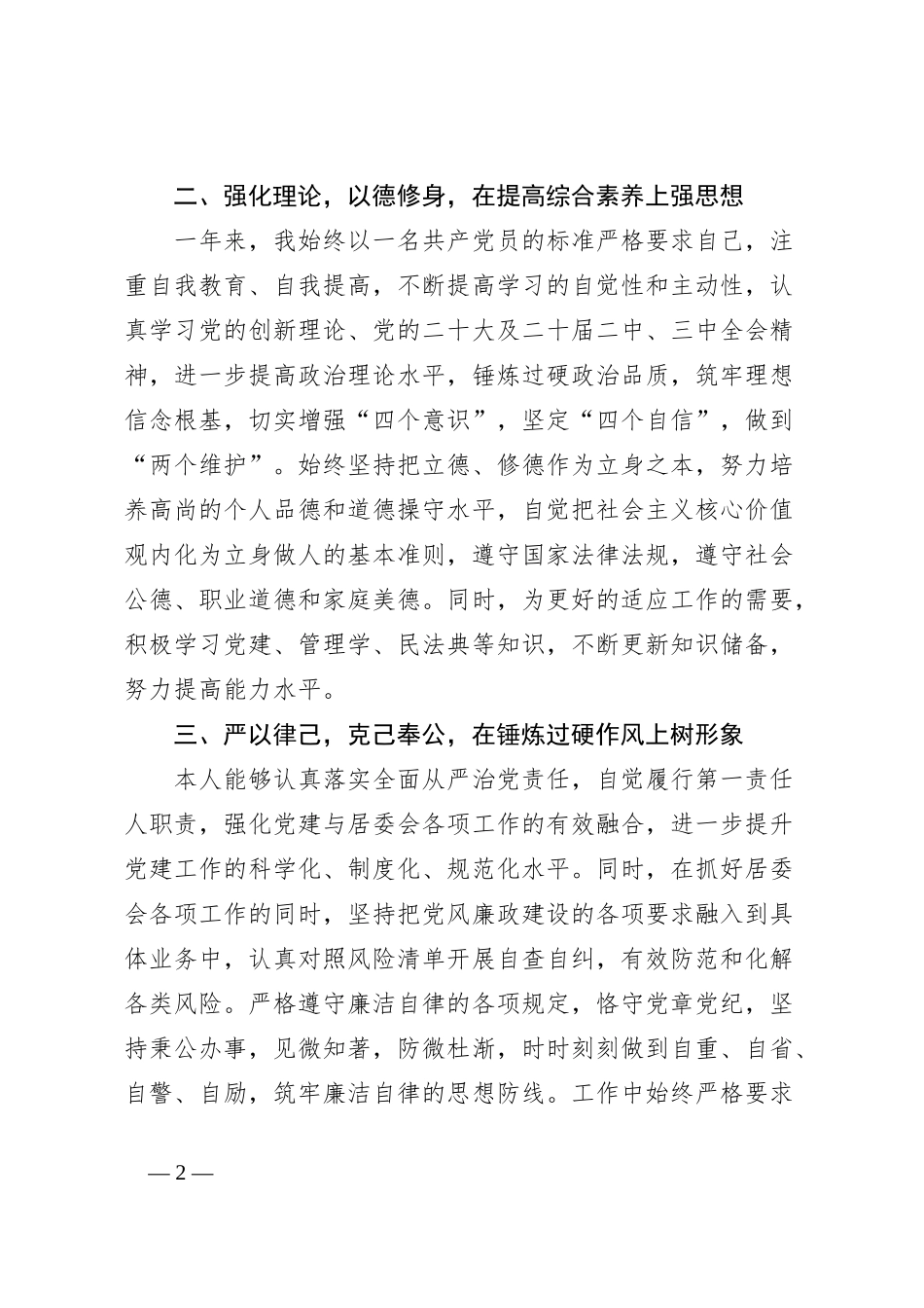 社区党支部书记个人述职报告_第2页
