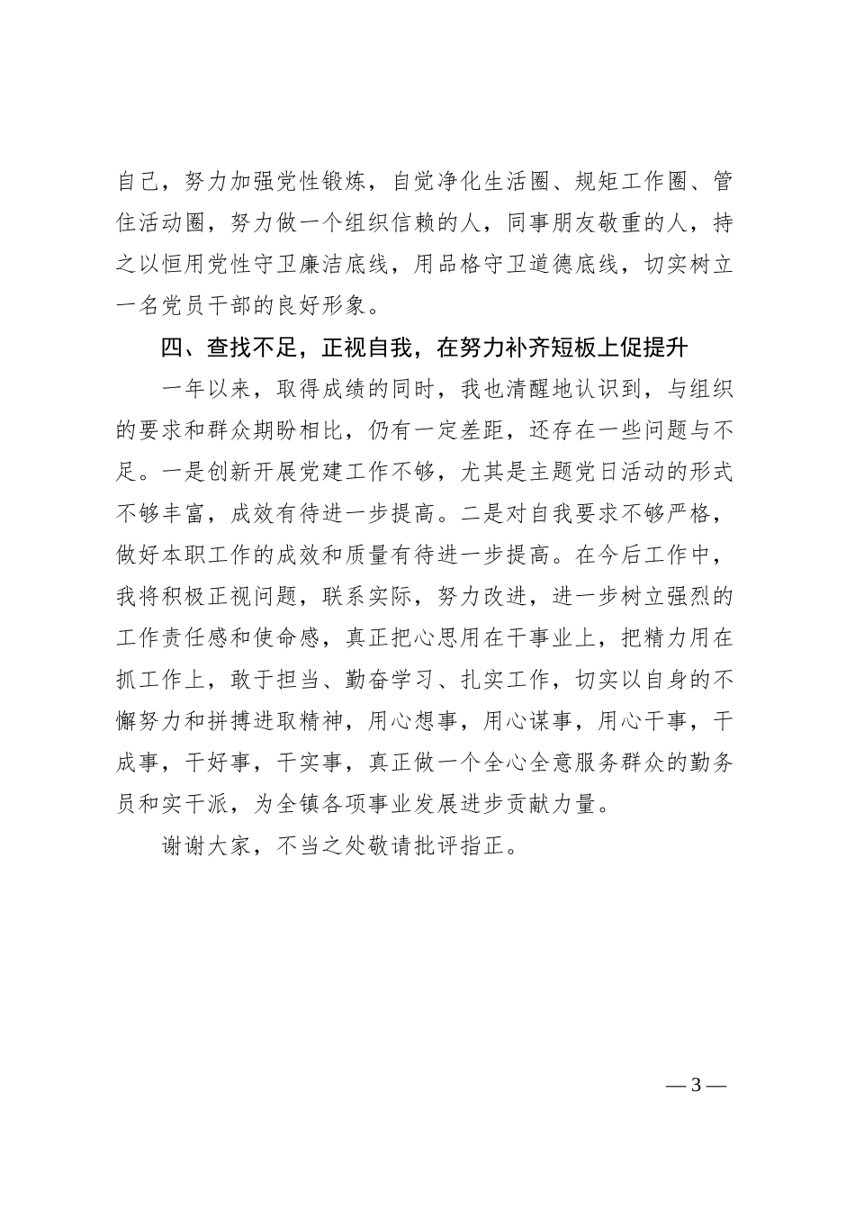 社区党支部书记个人述职报告_第3页