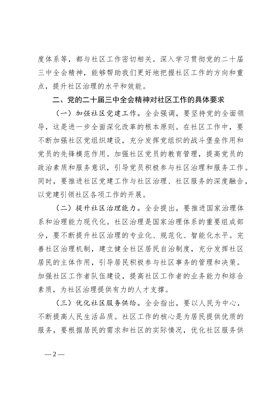 社区工工作者学习党的二十届三中全会精神心得体会_第2页