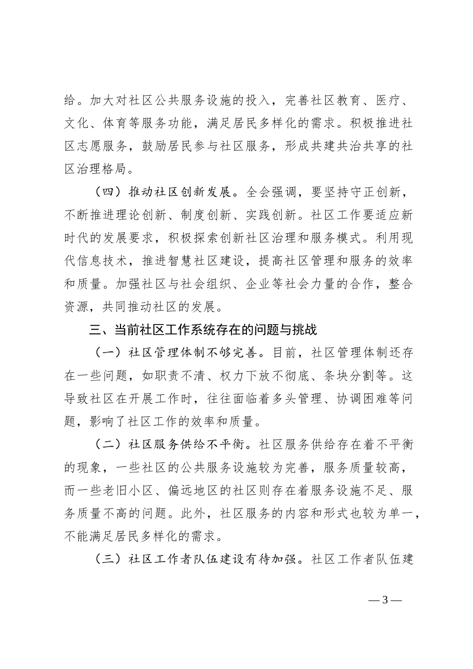 社区工工作者学习党的二十届三中全会精神心得体会_第3页