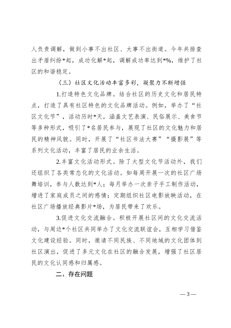 社区工作站2024年工作总结_第3页