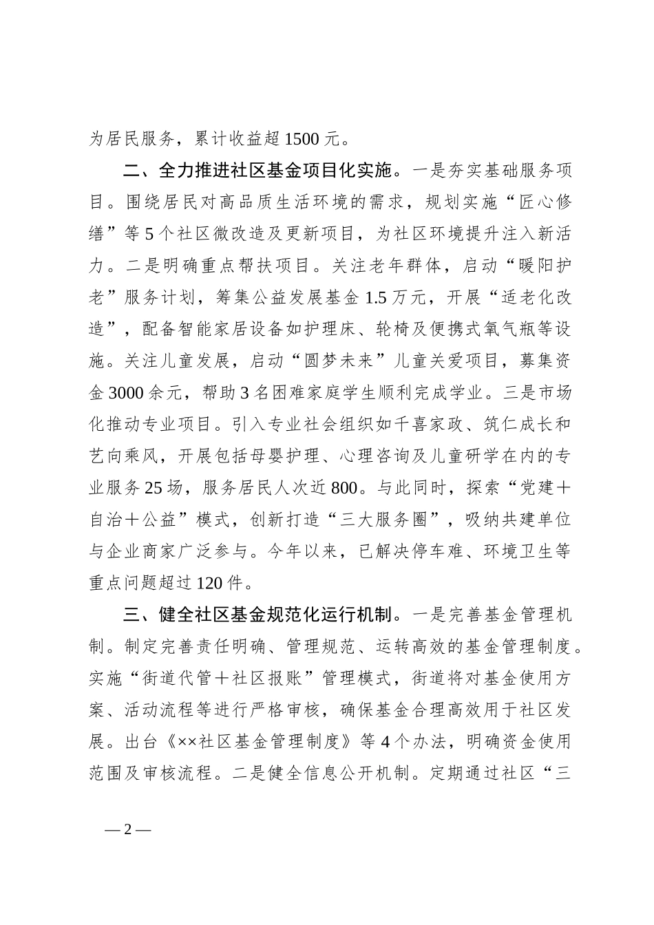 社区基金试点工作情况汇报_第2页