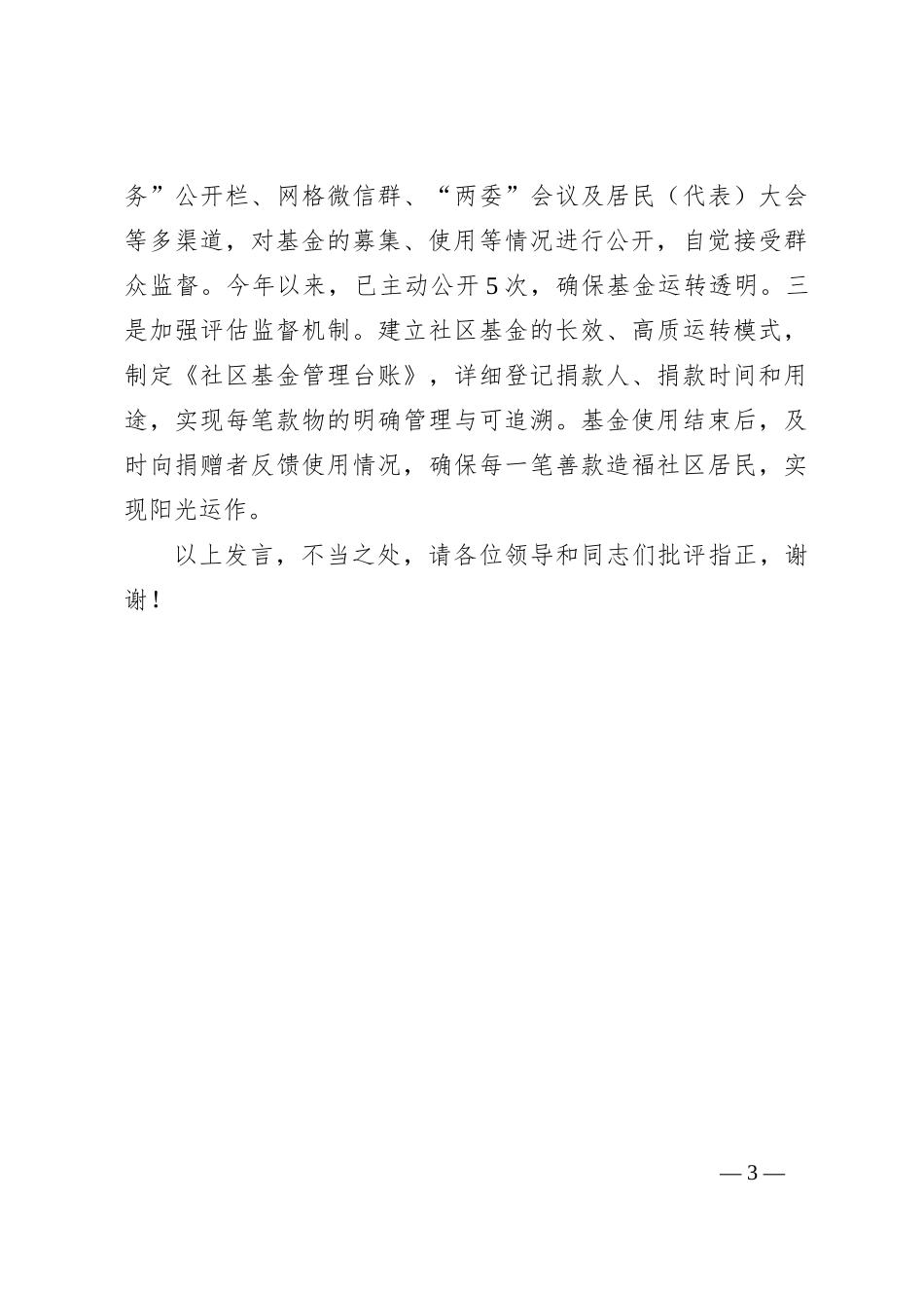 社区基金试点工作情况汇报_第3页