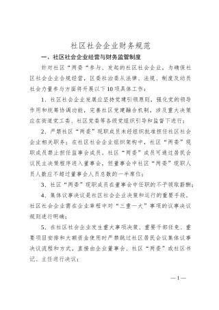 社区社会企业财务规范
