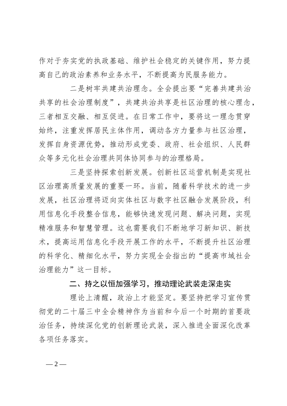 社区书记宣讲党的二十届三中全会精神——实干担当抓落实心系民生促发展_第2页