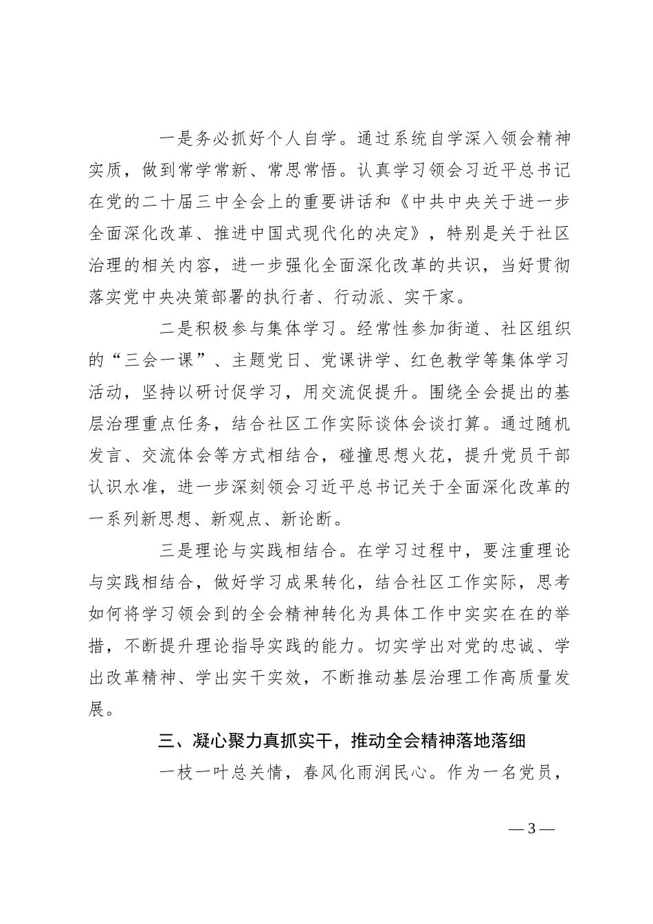 社区书记宣讲党的二十届三中全会精神——实干担当抓落实心系民生促发展_第3页
