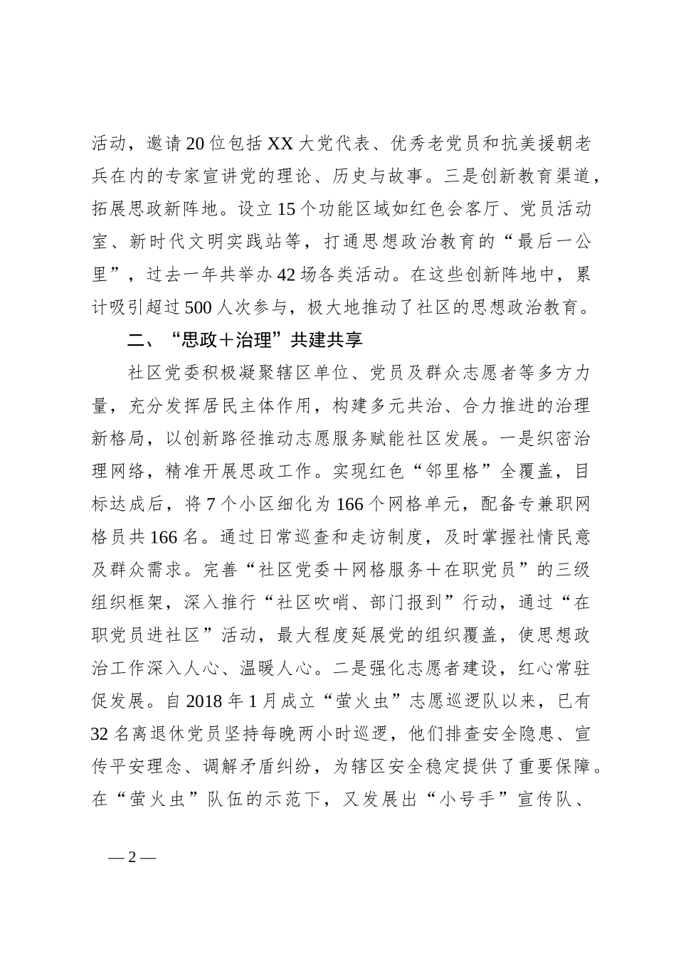 社区思想政治工作推进会上的汇报_第2页