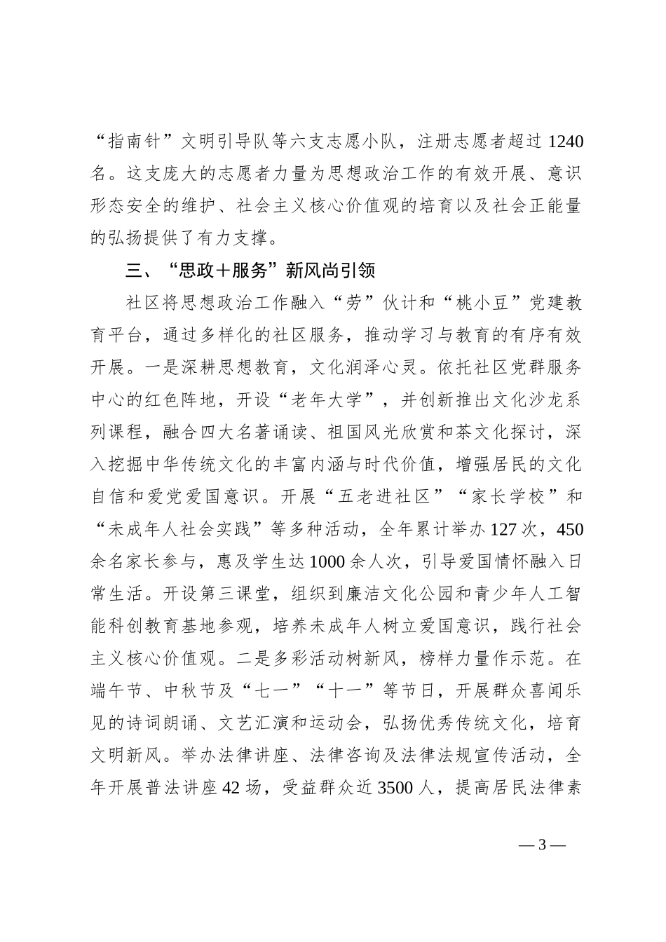 社区思想政治工作推进会上的汇报_第3页