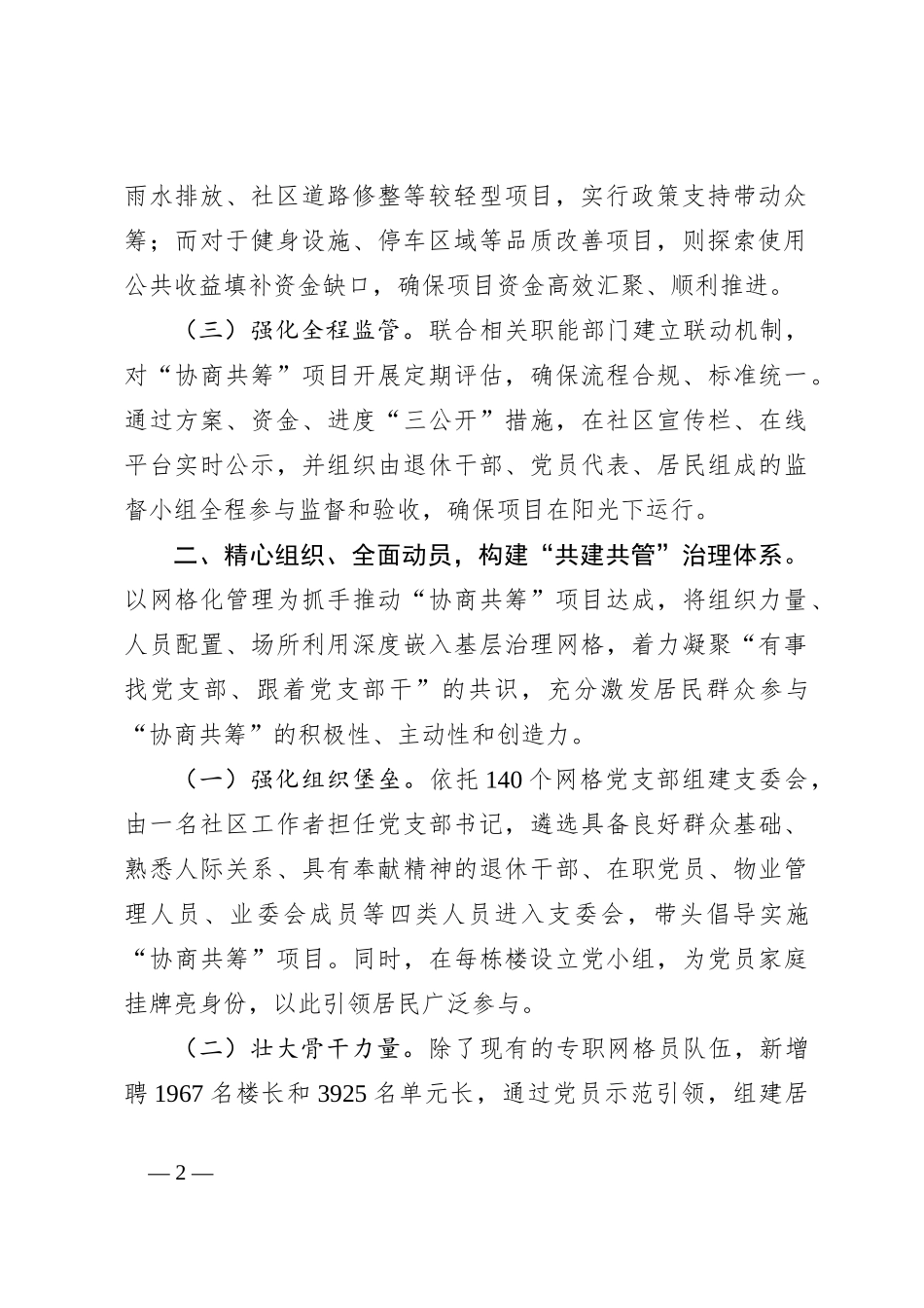 社区治理创新工作情况汇报_第2页