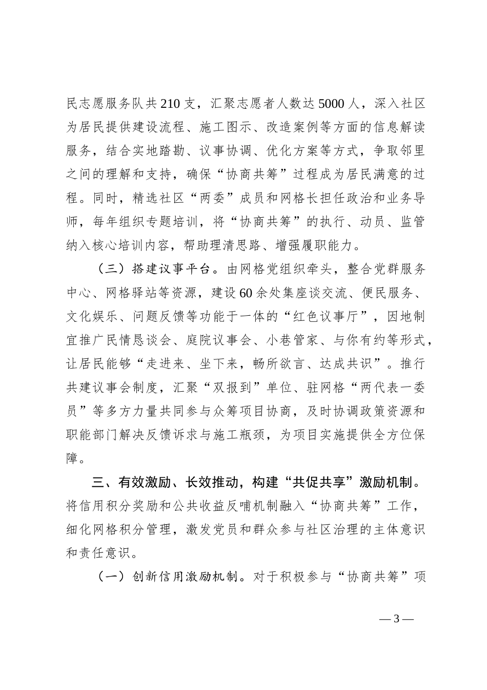 社区治理创新工作情况汇报_第3页