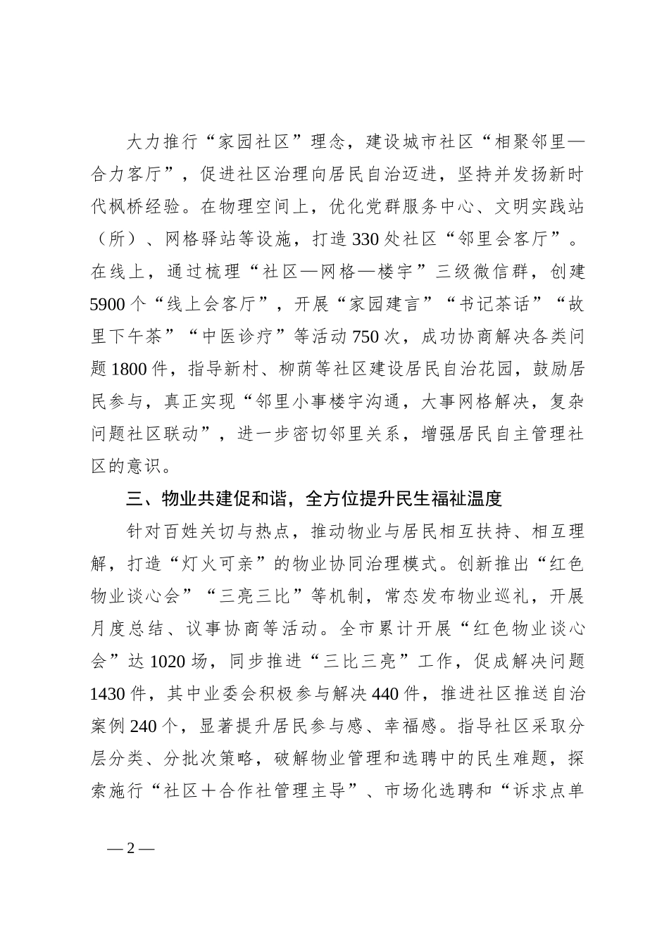 社区治理典型经验报告_第2页
