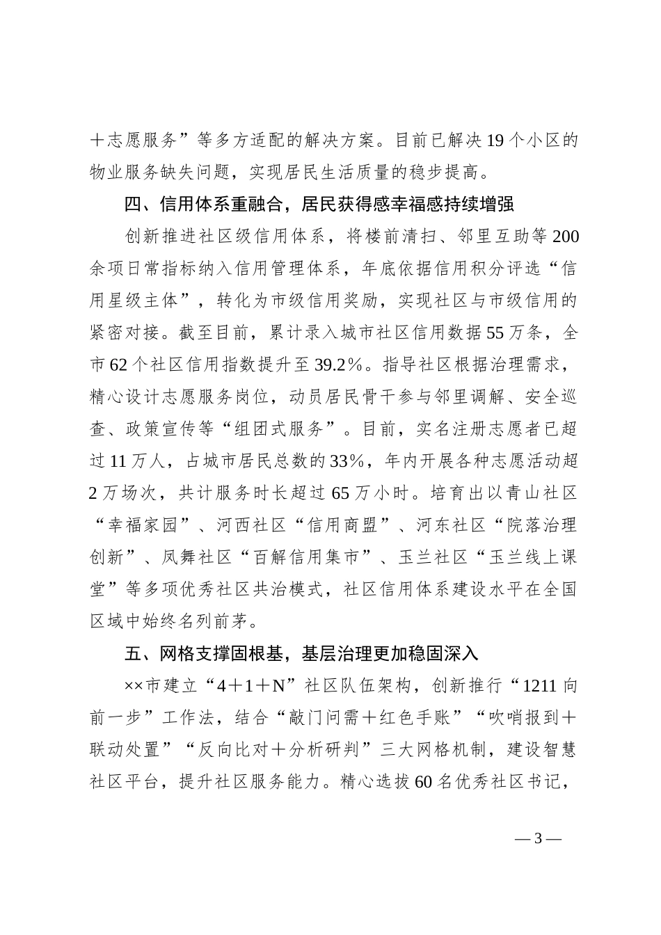 社区治理典型经验报告_第3页