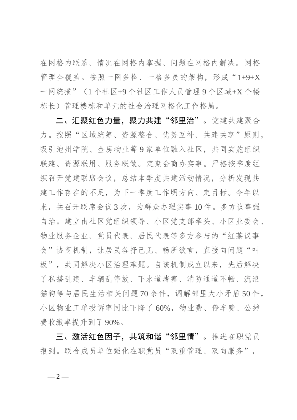 社区主任在全区2024年党建引领基层治理经验分享会上的发言_第2页