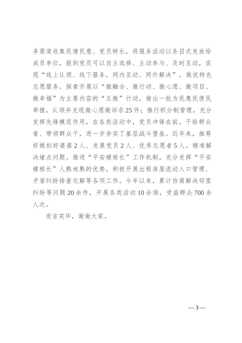 社区主任在全区2024年党建引领基层治理经验分享会上的发言_第3页