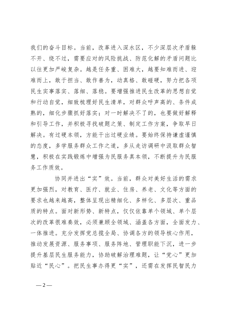 申论范文：民生改革贵在“实”_第2页
