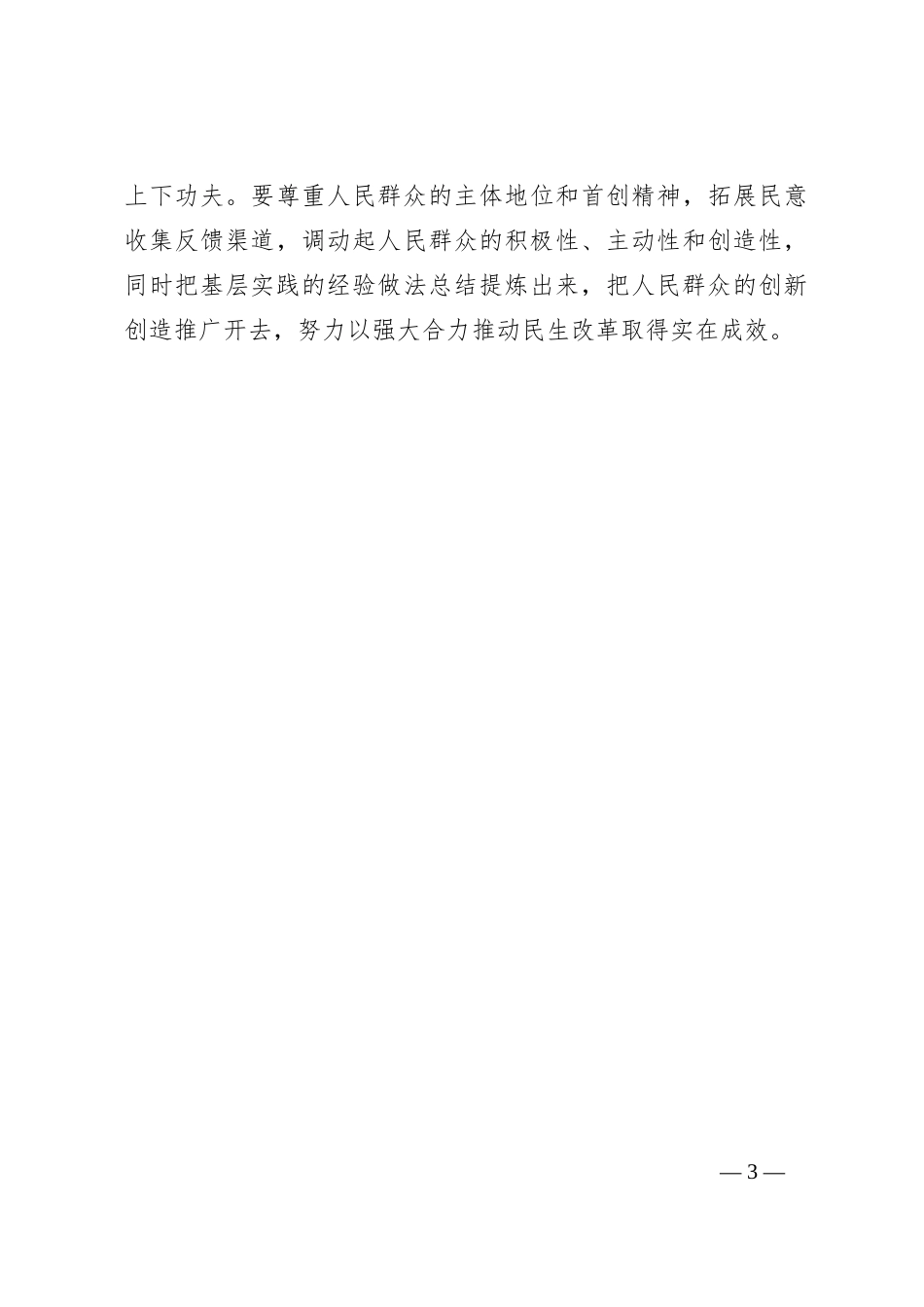 申论范文：民生改革贵在“实”_第3页