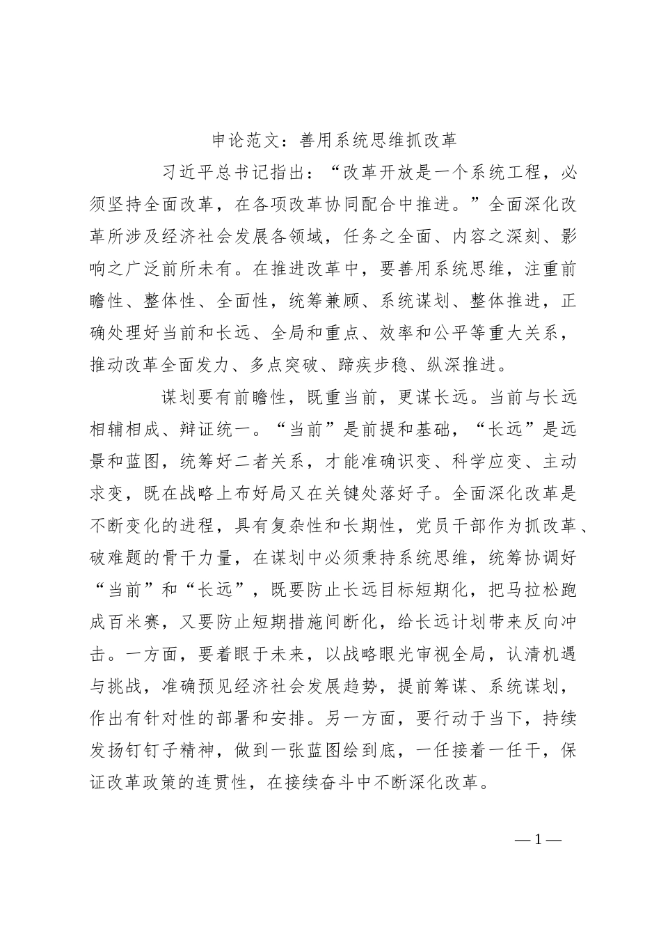申论范文：善用系统思维抓改革_第1页