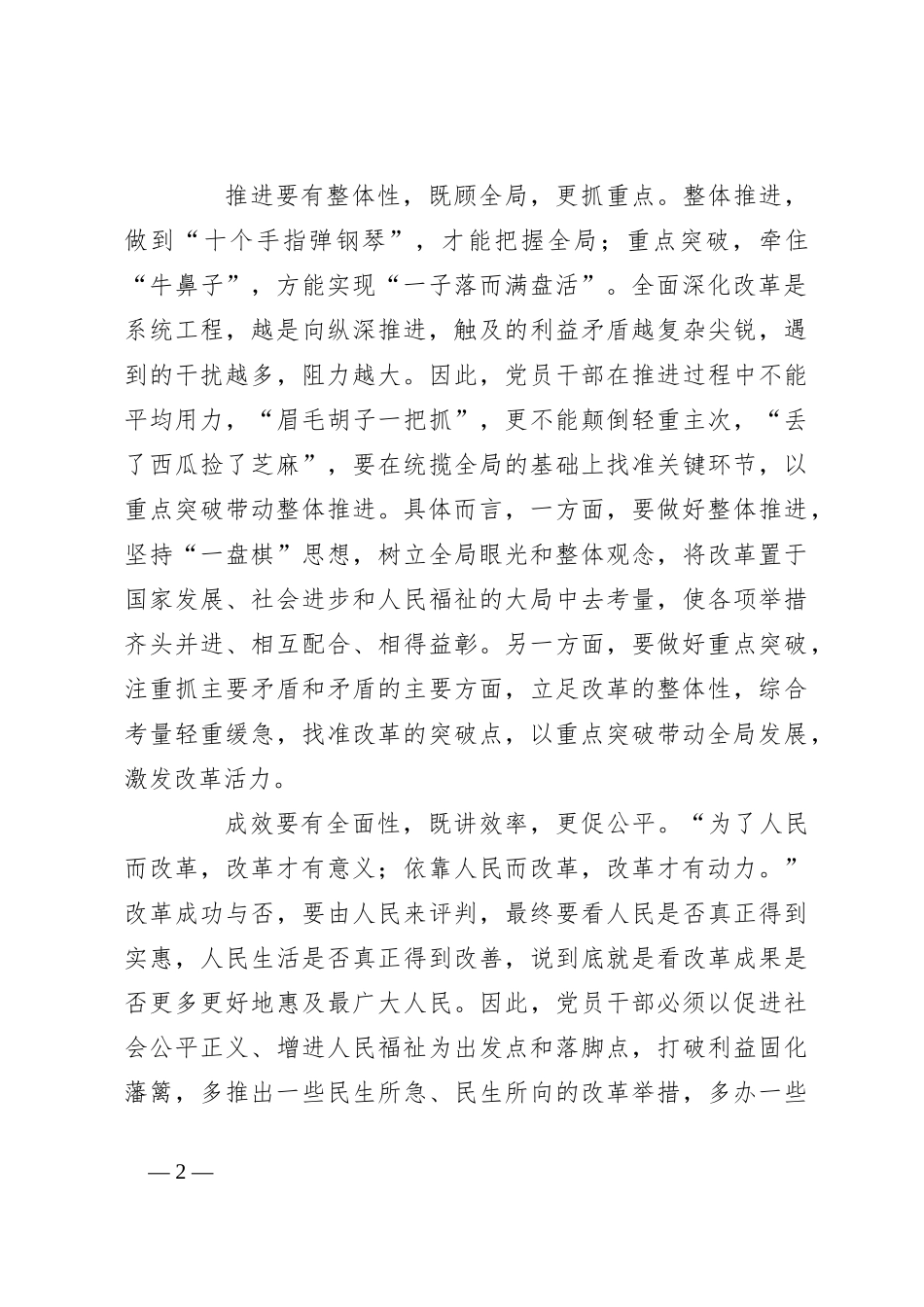 申论范文：善用系统思维抓改革_第2页