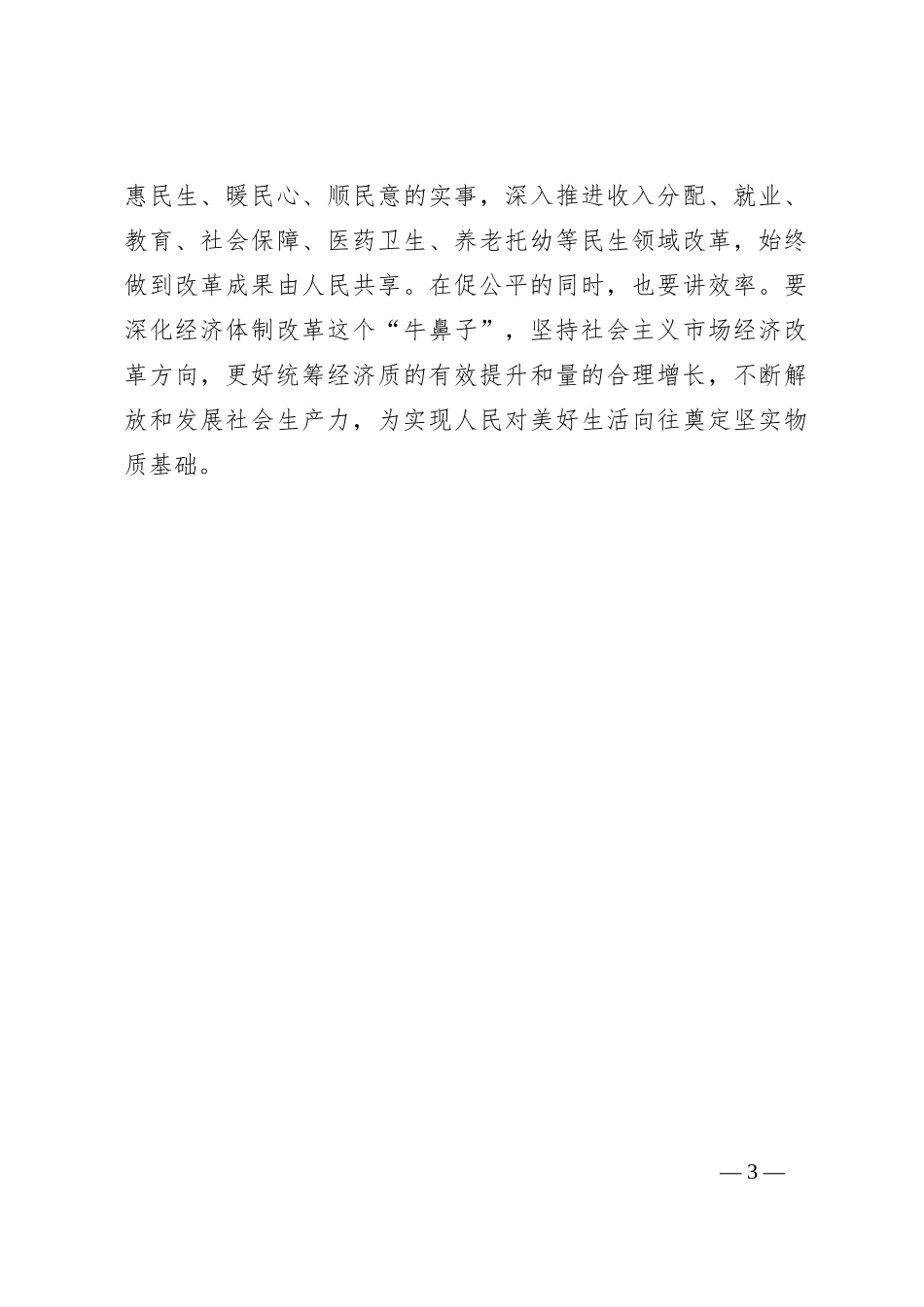 申论范文：善用系统思维抓改革_第3页