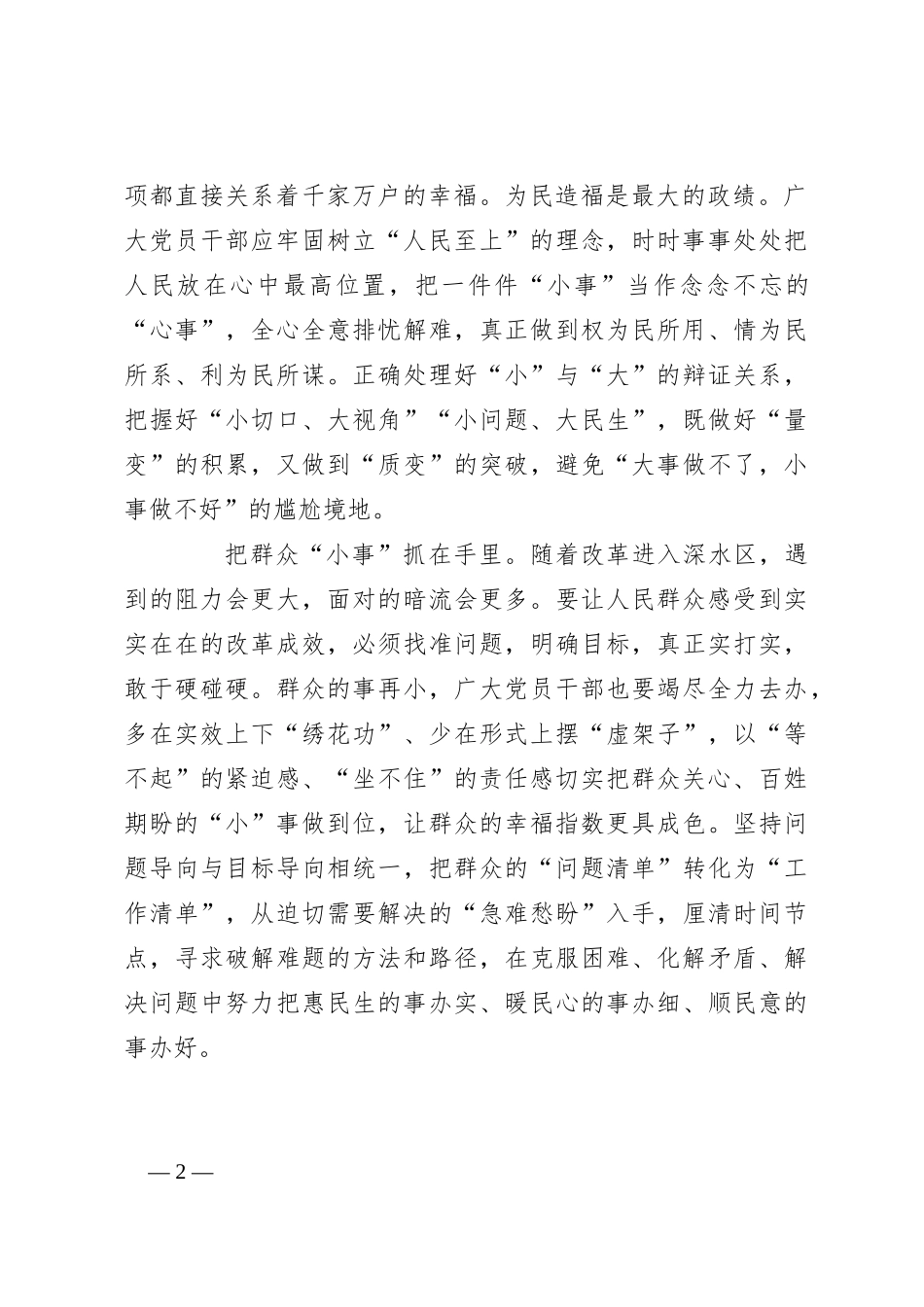 申论范文：为民改革莫忘“小事”_第2页