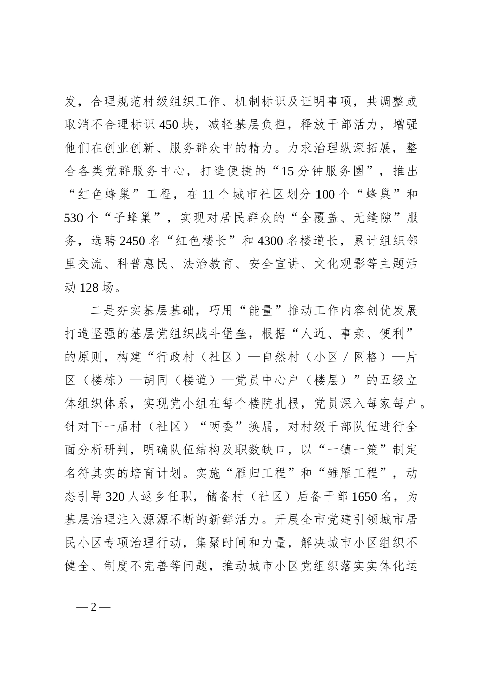 深化党建引领基层治理改革工作情况汇报_第2页
