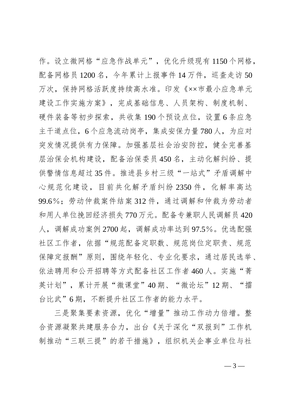 深化党建引领基层治理改革工作情况汇报_第3页