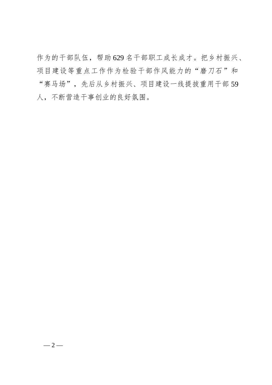 深化作风建设 提升工作效能_第2页