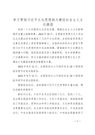 学习贯彻习再打开文化思想 助力建设社会主义文化强国