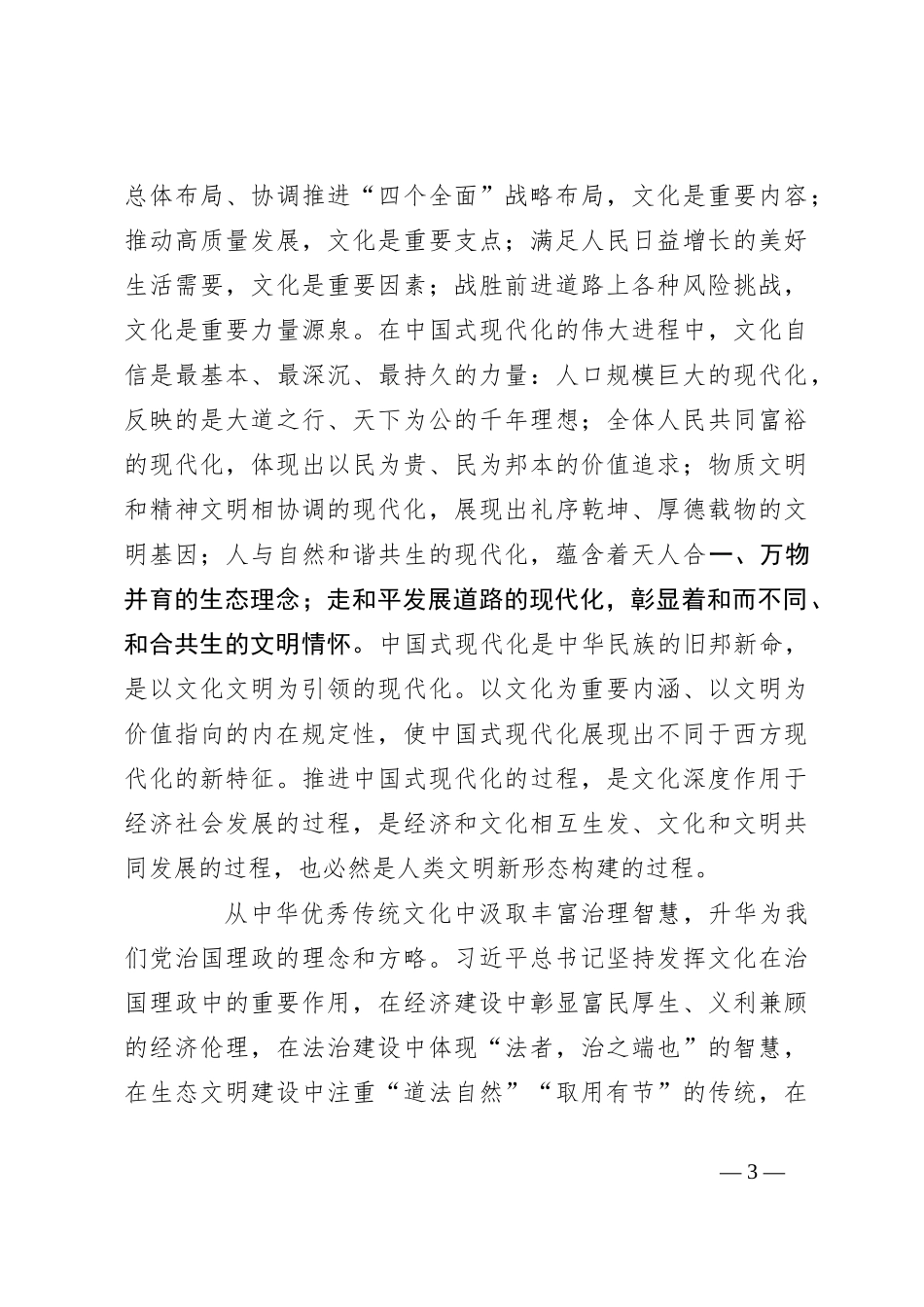 学习贯彻习总书记文化思想理论研讨会发言摘编_第3页