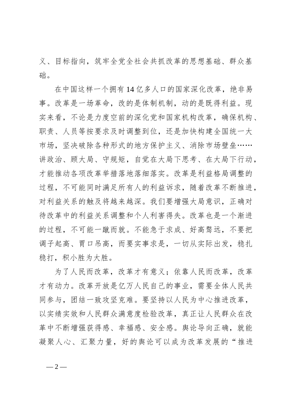 学习贯彻在省部级专题研讨班开班式上重要讲话中心组发言_第2页
