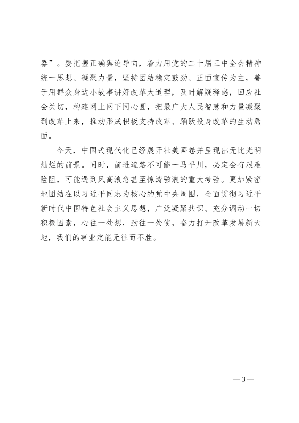 学习贯彻在省部级专题研讨班开班式上重要讲话中心组发言_第3页