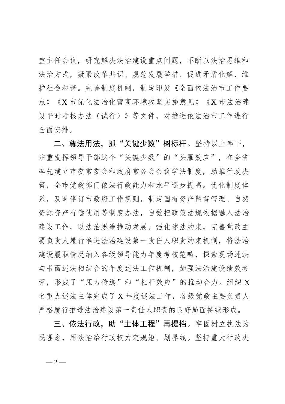 学习贯彻总书记法治思想工作汇报_第2页