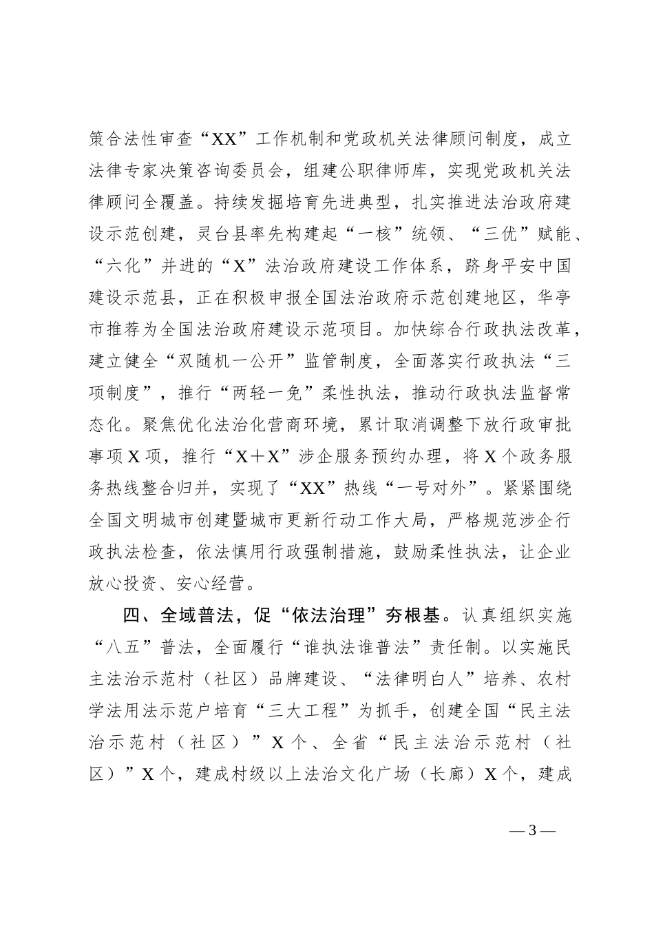 学习贯彻总书记法治思想工作汇报_第3页