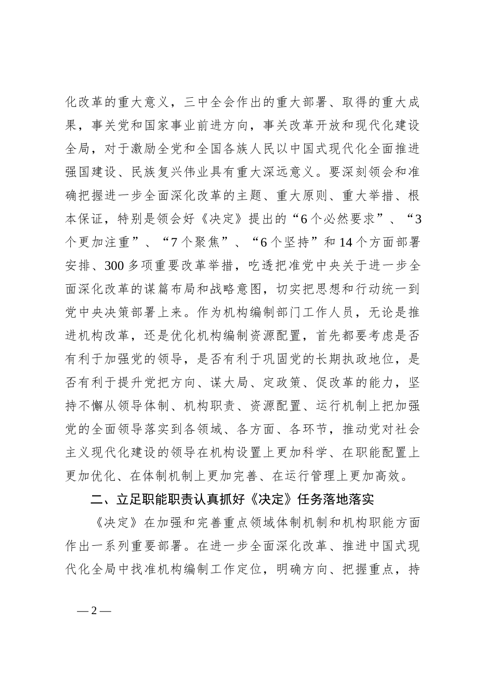 学习贯彻总书记新时代中国特色社会主义思想和党的二十届三中全会精神心得体会_第2页