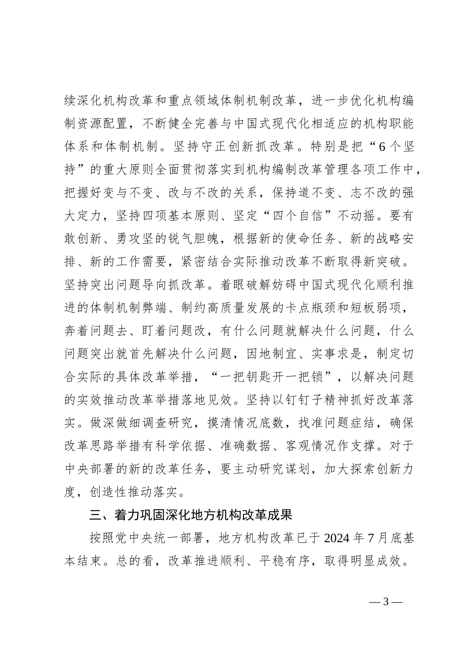 学习贯彻总书记新时代中国特色社会主义思想和党的二十届三中全会精神心得体会_第3页