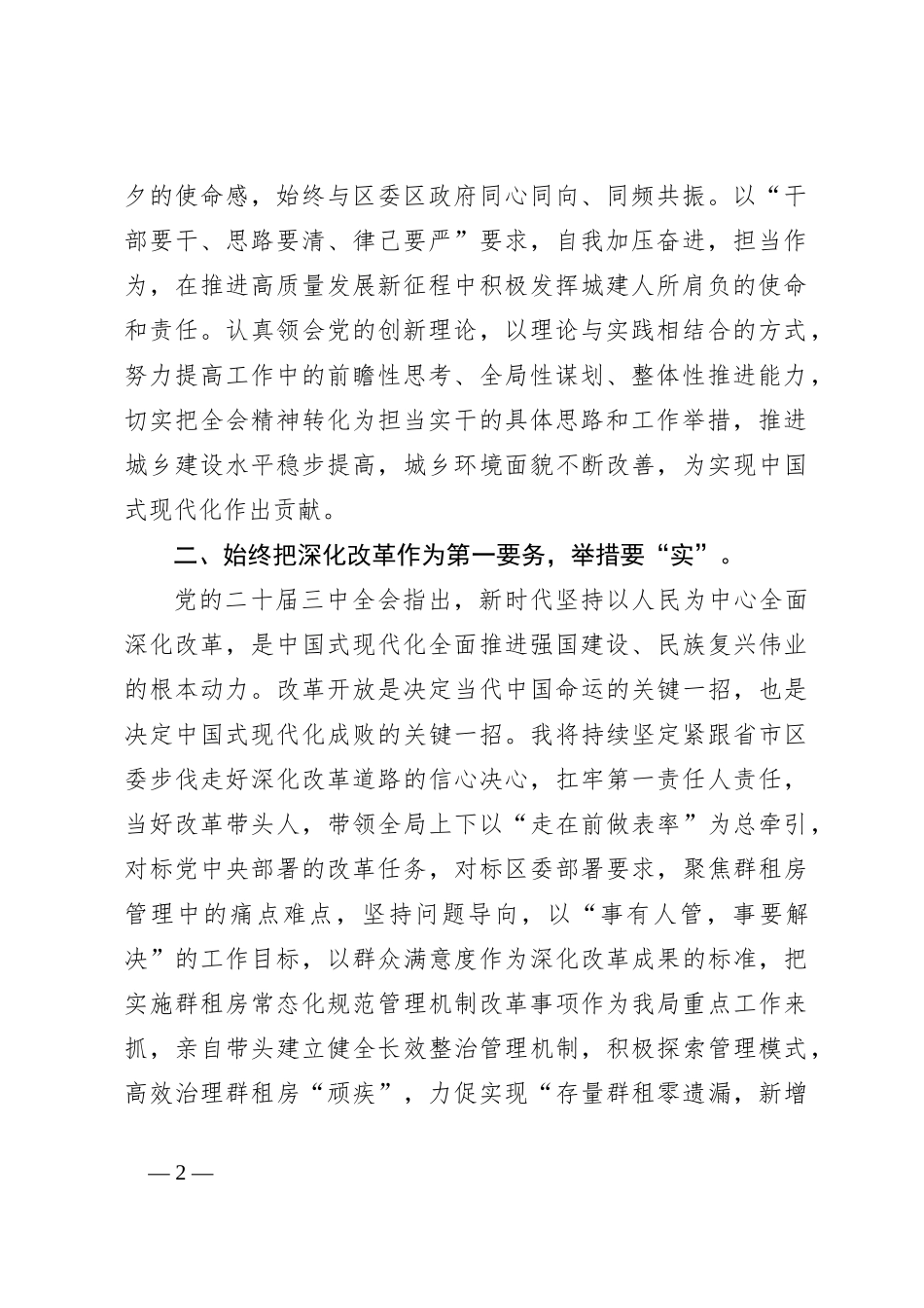 学习贯彻总书记新时代中国特色社会主义思想和党的二十届三中全会精神研讨材料_第2页