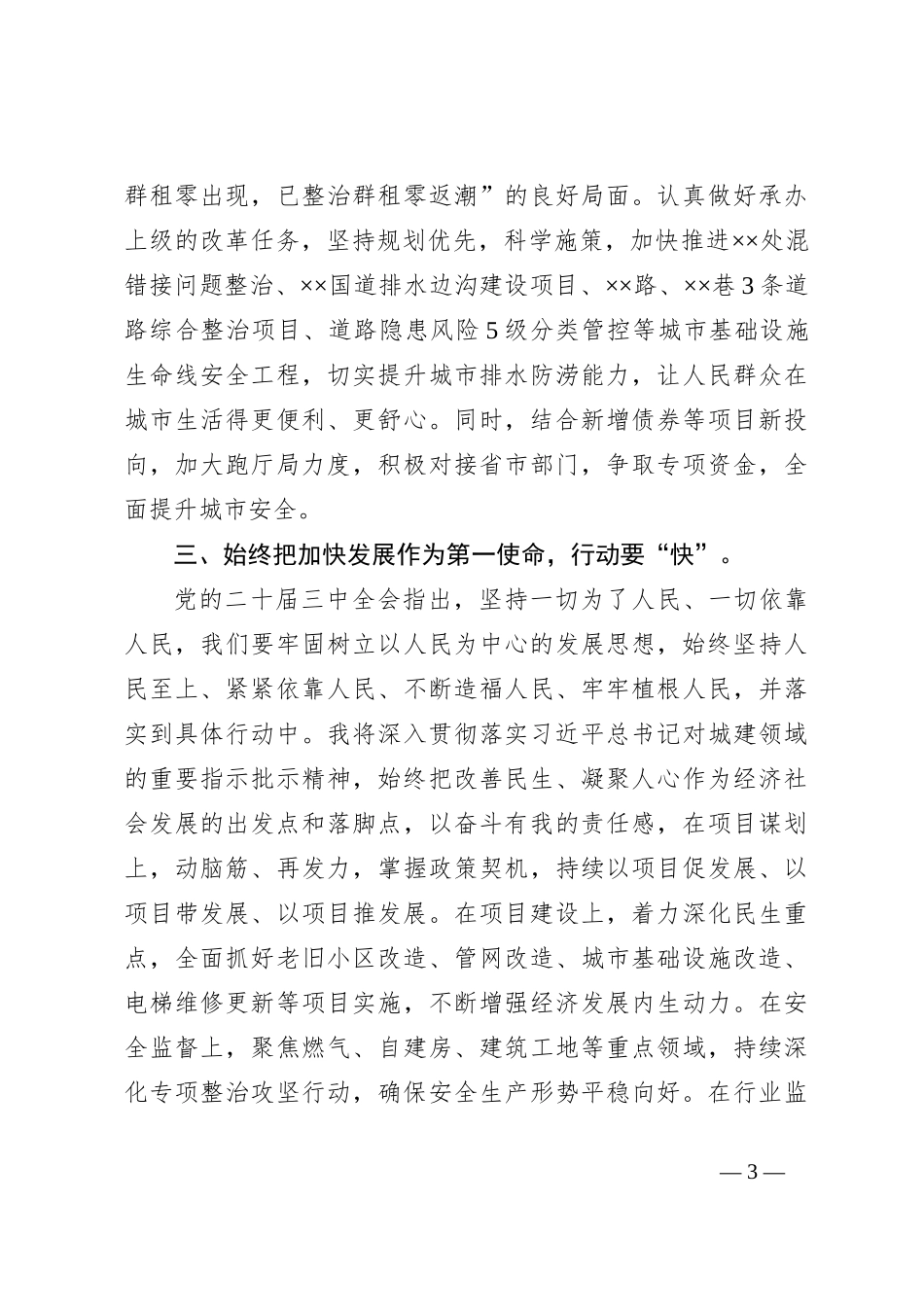 学习贯彻总书记新时代中国特色社会主义思想和党的二十届三中全会精神研讨材料_第3页